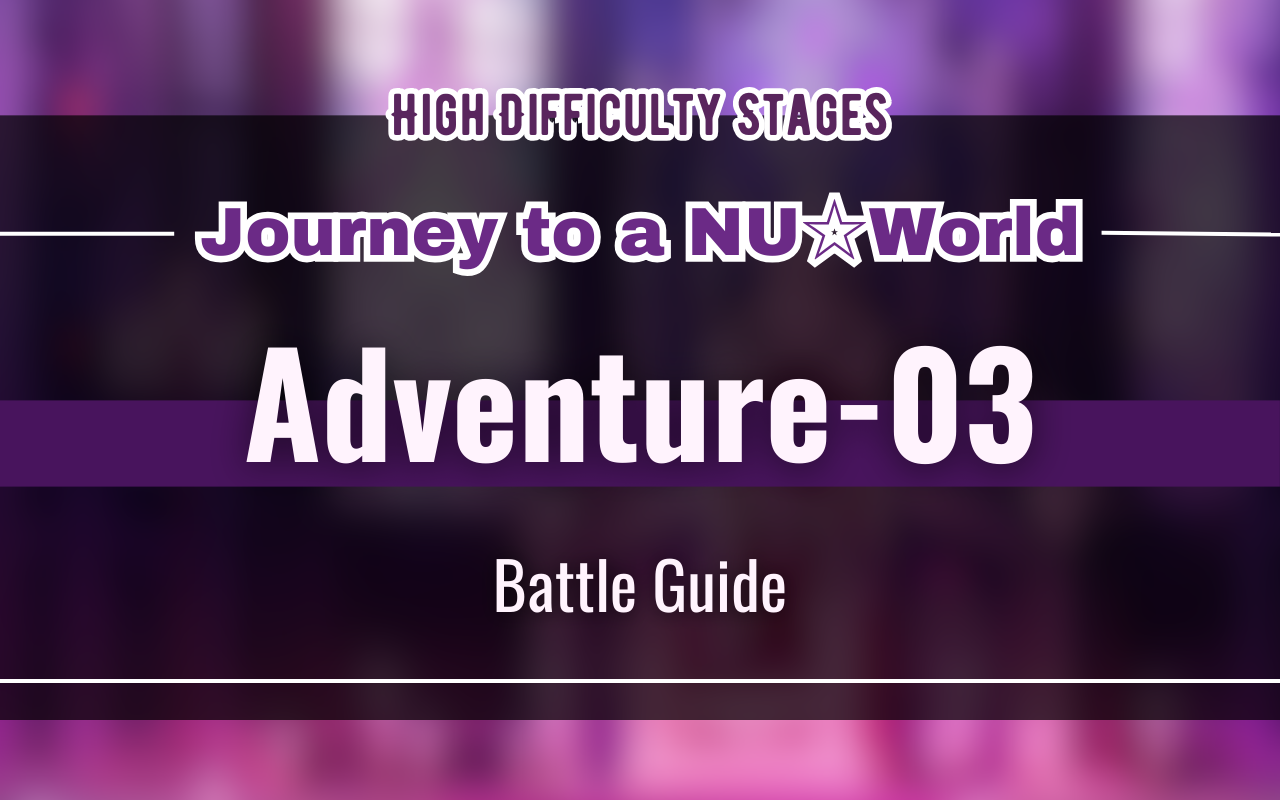 [NUCarnival] Journey to a NU☆World "Adventure-03" Battle Guide