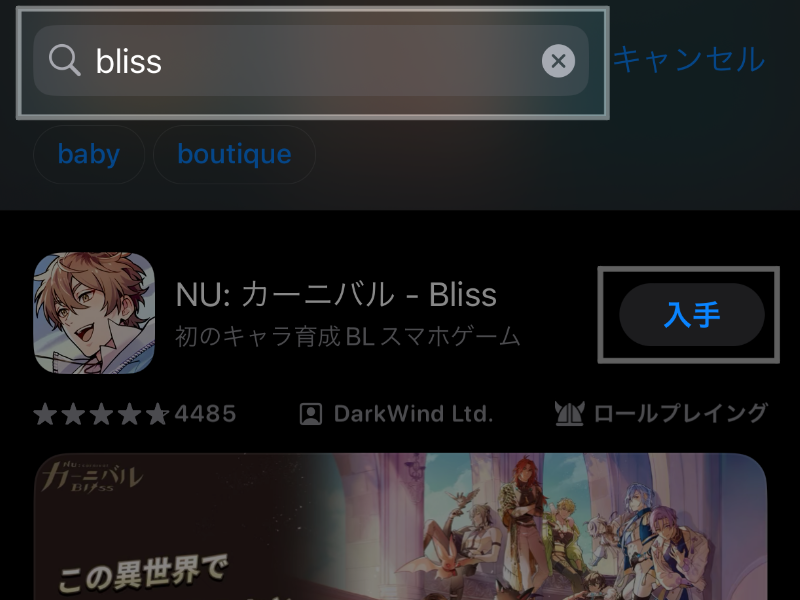 nuカーニバルblissをapp sotreからダウンロードする方法