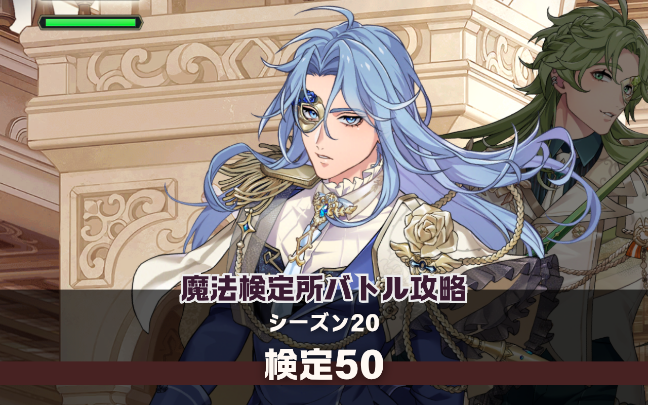 ぬかに エドモンド NUカーニバル】検定50「友好的な交流エドモンド」魔法検定所